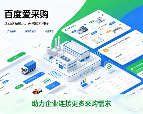 射洪百度爱采购